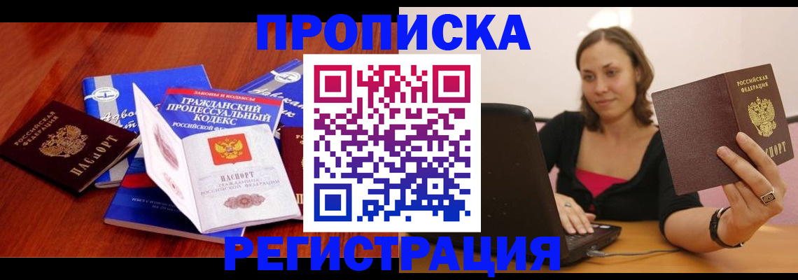 где прописаться в Змеиногорске