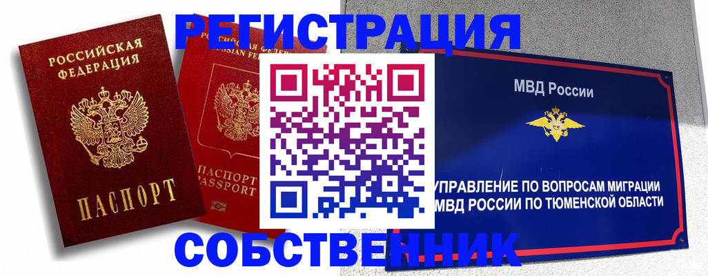 прописка штамп в Змеиногорске